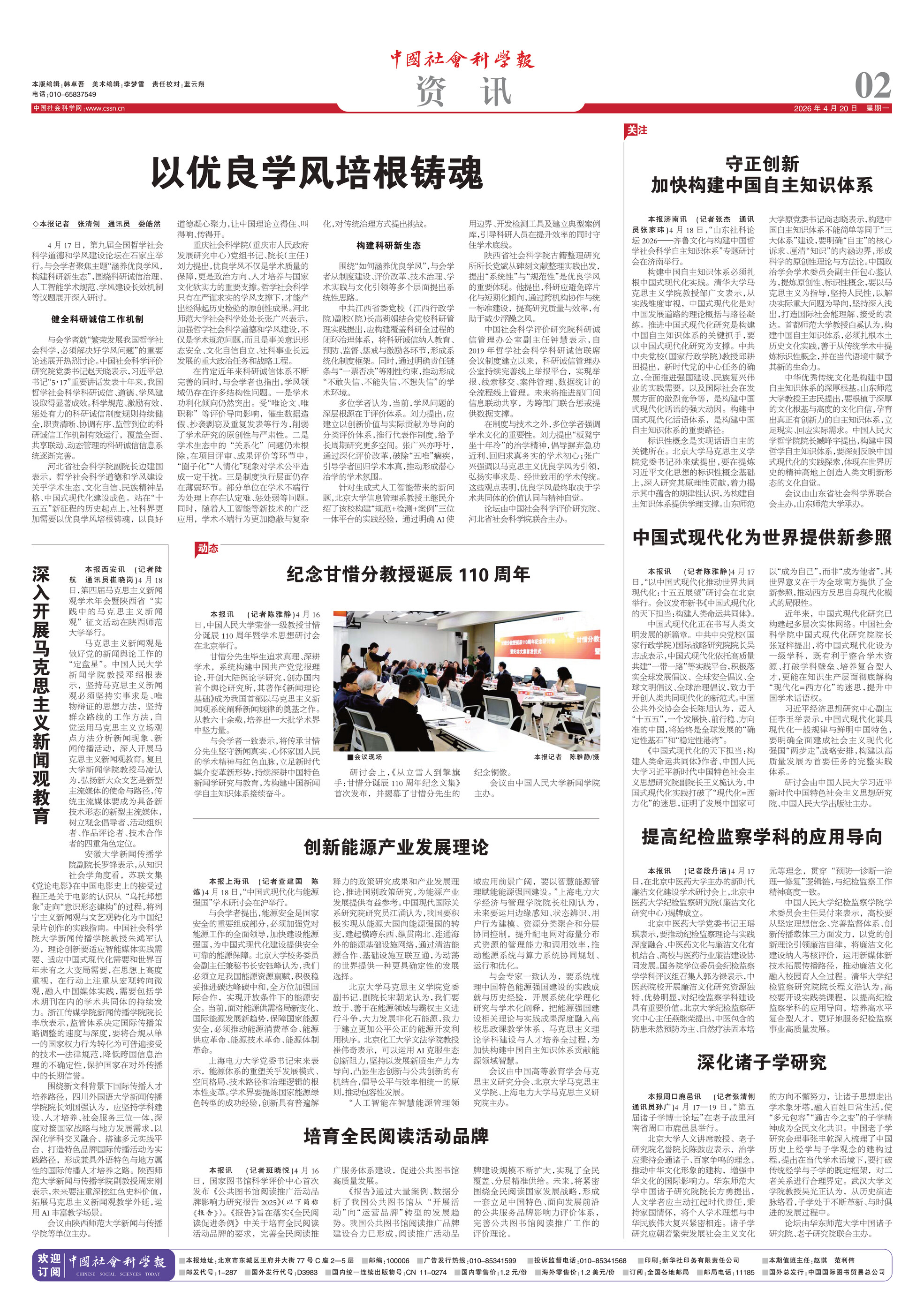 社科网报道.jpg